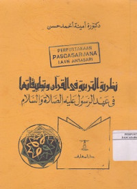 Nadzoriyah At-Tarbiyah fi Al-Qur'an wa Tabiqatiha