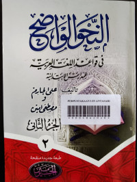 Al-Nahwu Al-Wadih : Fi Qawaidul Lughatil Arabiyah: Lil-Madrasatil ibtidaiyyah Jus Tsani