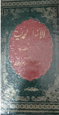 Al-AnwarAl-Muhamadiyah