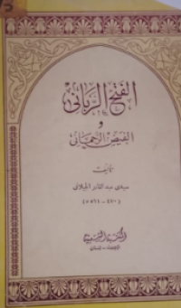 Al-Fath Ar-Rabbani