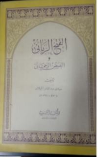 Al-Fathurrabbani
