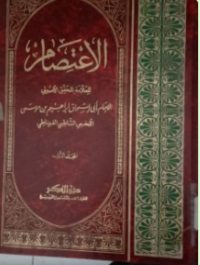 Al-i'tisyam