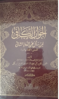 Al-Jawabul kafi