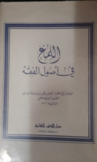 Al-Luma fi Ushul Fiqih