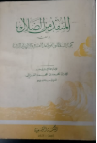 Image of Al-Mungkij min dholal