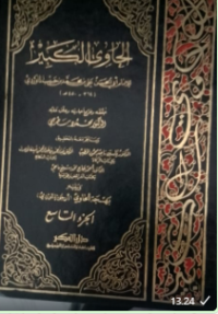 Image of Alhawi al-kabir Zuz 1-22