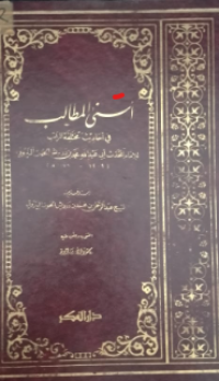 Image of Asna al-mutholib