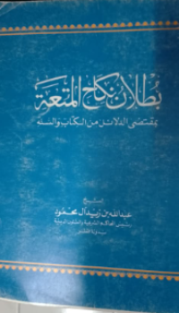 Butlan nikahi al-mut'ah
