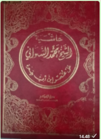 Hashiyah syekh muhammad al-sanwani