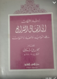 Irsyad As-tsiqat Al-Ittifaq as-syaukani