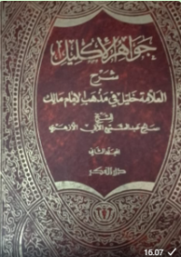 Jawahir iklil
