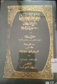 Image of Jawahirul Bukharii : wa-syarah Al-qastholani