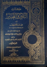 Kitab At-Taqrir wattahbir