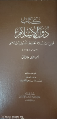 Kitab Dual Al-Islam