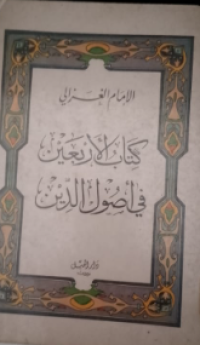 Image of Kitabu Ar-ba'in fi ushuluddin