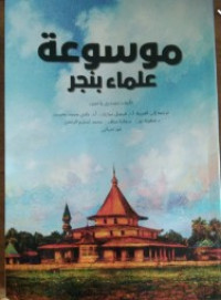 Image of Mausuu'ah 'Ulama Banjar