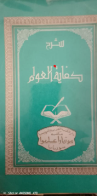 Syarah Kifayatul Awwam