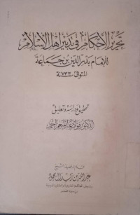 Image of Tahrir ahkami fi tadbir ahlil islam