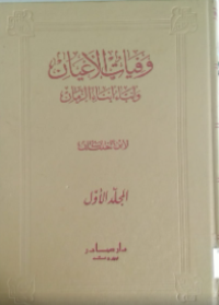 Image of Wafayatu al- A'yan wa Anba' Abnai' az-Zaman