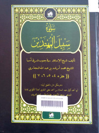 Suluh Sabilal Muhtadin Juz 4,5,6,7