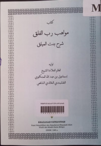 Mawahib Rabbil Falaq Syarh Bintil Milaq