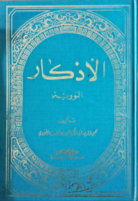Image of AL-ADZKAR AL NAWAWIYYAH