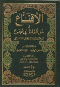 Image of Al-'Ikna' Fi Hall Alfaz Abi Suja 2