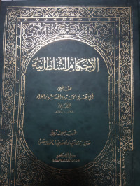 Al-Ahkam Al-Sultaniyah