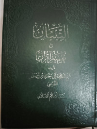 Image of Attibyan Fi Tafsir Al-Qur'an  Jilid 1