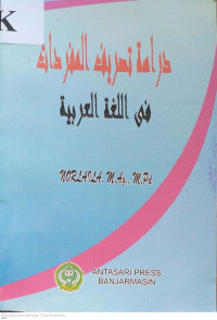 Dirasat Tashrif al-Mufradat fi-al-Lughah al-Arabiyah / Norlaila