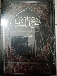 FATH AL-QADIR  AL JAMI'BAINA FANIYYA ARRIWAYATI WADDIRAYATI MIN 'LMU TAFSIR JILID 2