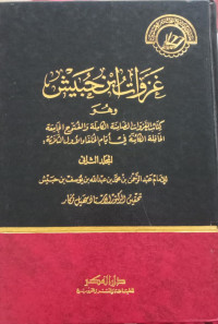 Image of Gazawatu Ibnu Hubaisy Juz 2