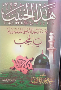 Hadza al-habib Muhammad Rasulullah Shallallahu 'alaih wasallam ya muhib
