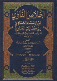 Ikhlasunnaawii fi Irsadu Al-Ghawii Ila Masaaliki Al-Haawi 1