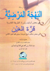 Ini Dua Risalah: al-Bahjah al-Mardhiyyah fi ba'dhi Asanid wa Aurad al-Thariqah al-Qadhariyyah - Qurrata al-'Aina fi ba'dhi Manaqib Syaikh Syaikhuna sayyidi Muhammad Amin al-Kuthbiy