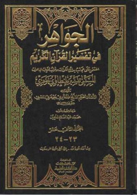 Al-Jawahir Fi Tafsir Al-Qur'ani Al- Karim 23-24