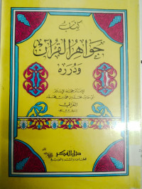 Kitab jawahirul al-Qur'an / Imam al-Ghazali