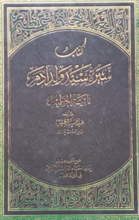 Kitab sirah sayyid waladi Adam : taaiyyat al khatib / Abd. Al Hamid al Khatib