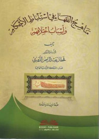 Manahij Al- Fuqaha' Fi Istinbat Al- Ahkam Wa Asbab Ihtilafihim