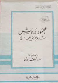 Mahmud Darwis : Sha'ir al-Ard al-Muhtallah / Haidir Tawfiq Baydun