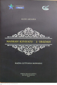 Naskah Kifayatu L-'Ibadah