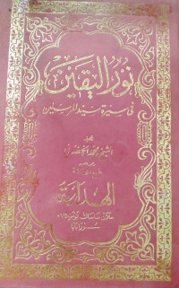 NUR AL-YAQIN : fi Sirah Sayyid al-Mursalin