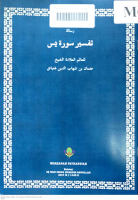 Risalah Tafsir Surah Yasin