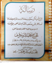 Risalah Tentang Menyatakan Hukum Muamalat Di Dalam Agama Islam atas Mazhab Imam as-Syafi'i RadhiyAllahuanhu