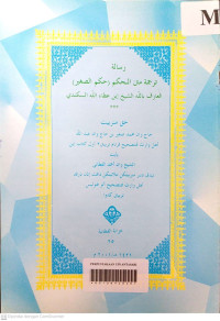 Image of Risalah Terjemah Matan al-Hikam ( Hikam as-Shaghir)