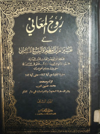 Ruh-Al Ma'ani fi Tafsir Al-qur'an al-'Azhim wa as-Sab'i al-Matsani Jilid 2