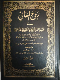 Ruh-Al Ma'ani fi Tafsir Al-qur'an al-'Azhim wa as-Sab'i al-Matsani Jilid  5