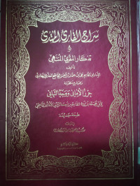 Siraj al-qari al-Mubtadi wa tinkaru al Maqry al Muntahy