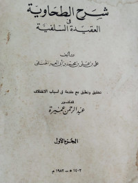 Syarh Ath Thahawiyyah Fil Aqidah As Salafiyyah