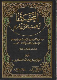 Al-Tahkik fi Kalimaati Al Qur'an Al-Karim 13